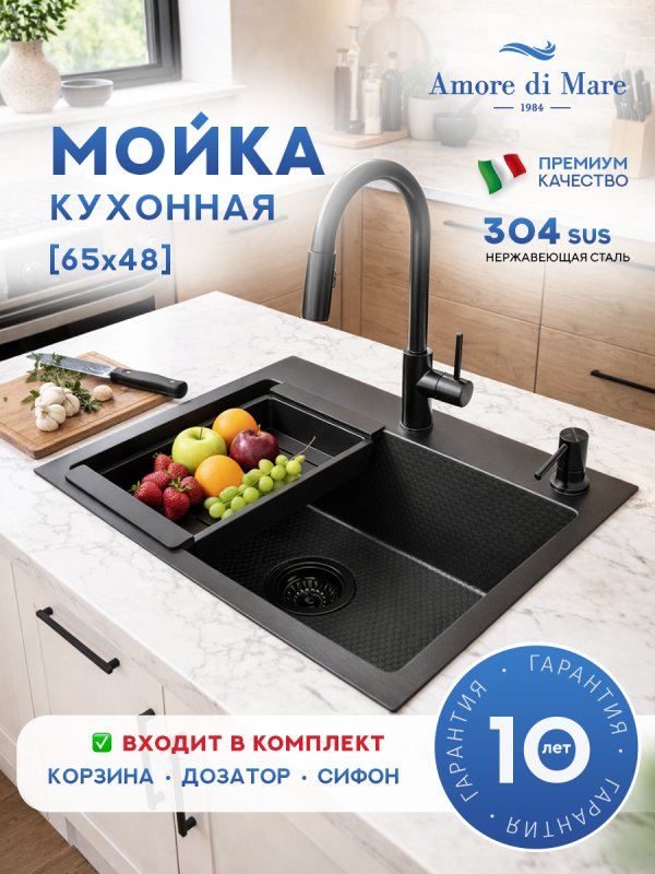 Кухонная мойка Amore di Mare Favo Pelle Black FP6548B-2 с сифоном, корзиной и дозатором   650х480х220  черный
